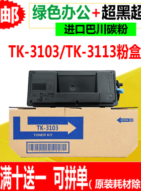 适用京瓷TK3103粉盒 2100DN碳粉M3540DN 4100DN TK3113打印机墨盒
