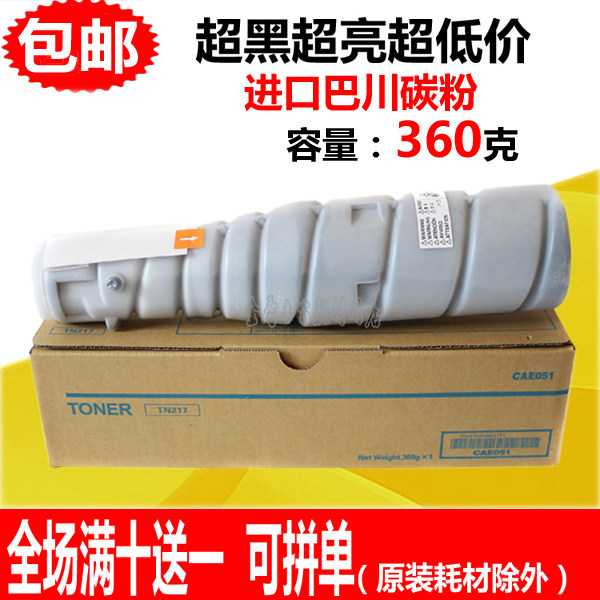 适用柯尼卡美能达TN217粉盒 223 283 7828墨粉 巴川粉 BH283碳粉,办公设备/耗材/相关服务,墨粉/碳粉,淘宝优惠券,粉丝福利购,淘宝优惠卷