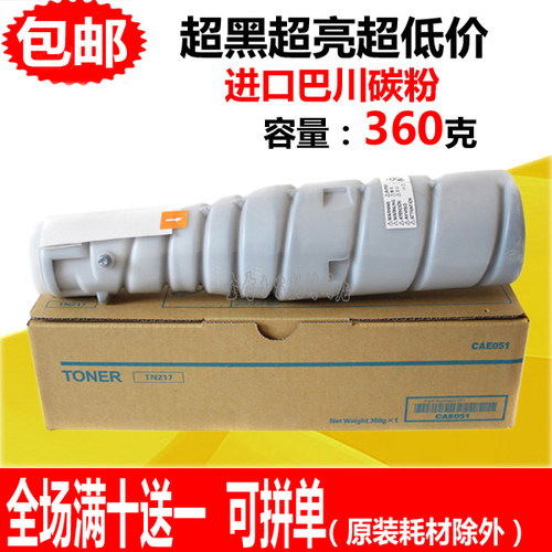 适用柯尼卡美能达TN217粉盒 223 283 7828墨粉 巴川粉 BH283碳粉