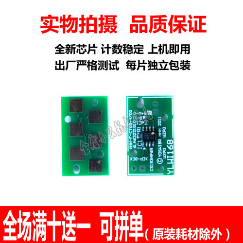 铭彩适用东芝T-4530C粉盒芯片 E255 305 355 455 芯片 计数器