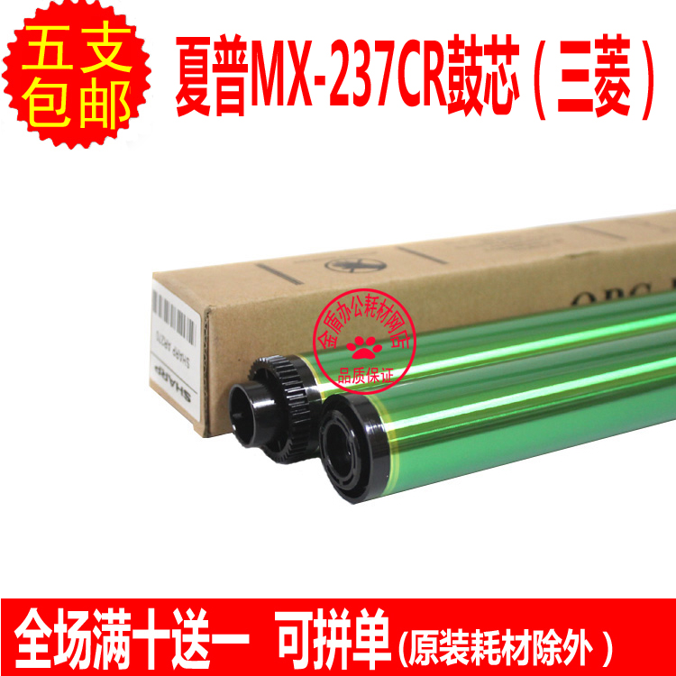 三菱 夏普MX-237CR鼓芯 2048S 2348D 2408S 2648N 3148N硒鼓 单鼓