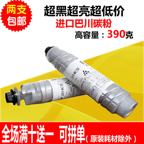 适用理光MP2014C型粉盒2014D AD EN M2700 M2701 IM2702墨粉 碳粉