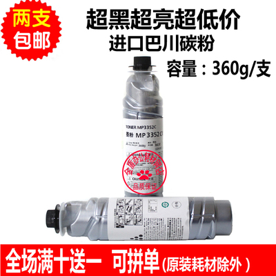铭彩适用理光MP3352C粉盒 2352 2852墨粉 进口巴川粉 3352SP碳粉