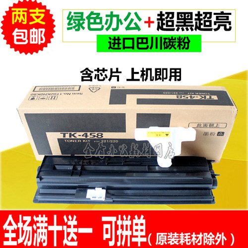适用京瓷TK-458粉盒 TASKalfa 220 221 复印机碳粉 墨粉盒
