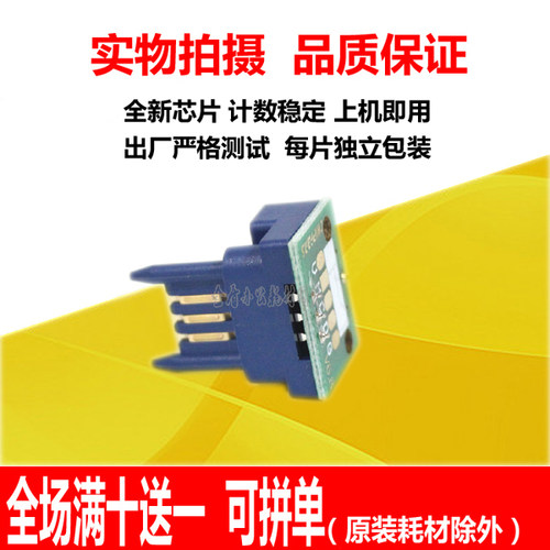 全场买10送1，可拼单（原装耗材除外），全新芯片，计数稳定，上机即用，出厂严格测试，每片独立包装，品质保证！