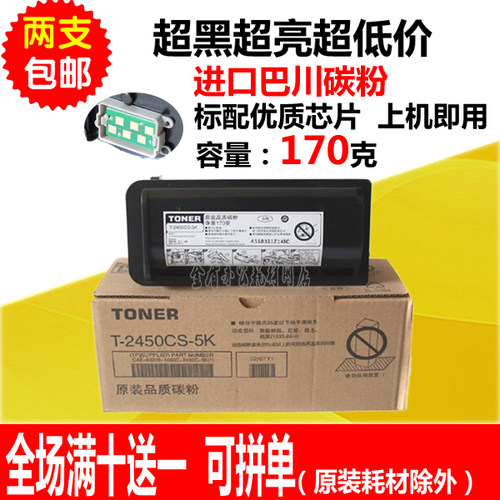 铭彩适用东芝T-2450CS-5K粉盒 e225 243 245 2250墨粉 e223碳粉