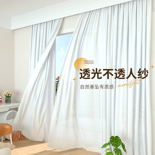 阳台书房卧室奶油风白纱窗帘透光
