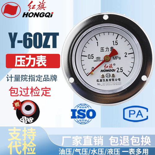 厂家直销 红旗牌仪表 压力表 Y-60ZT 2.5级 0-1mpa 轴向带边