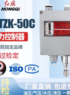 厂家直销 红旗牌仪表 铝壳压力开关WTZK-50C船用压力式温度控制器