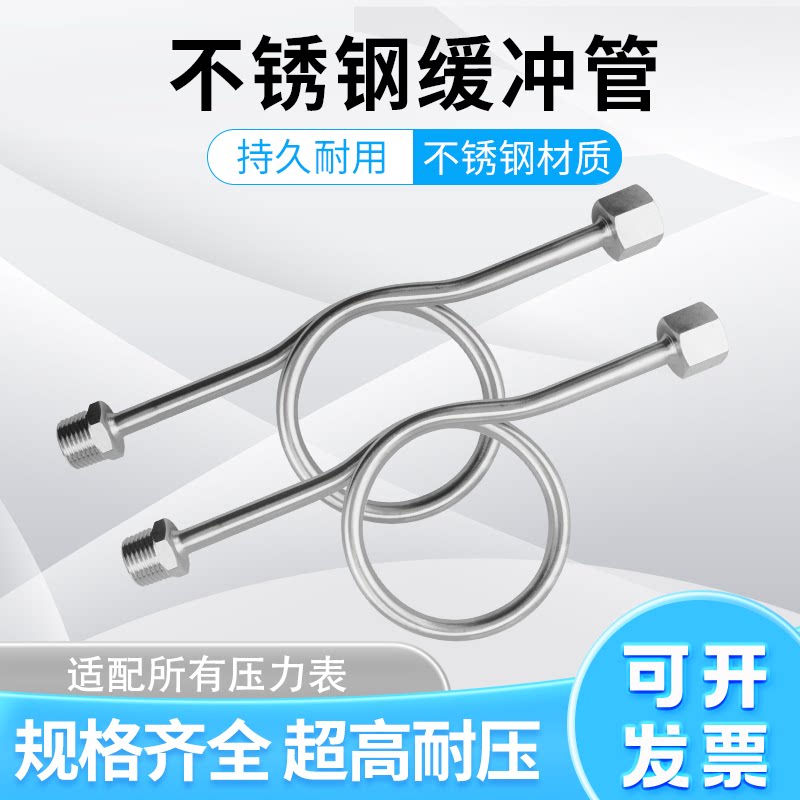 不锈钢缓冲管 缓冲器 连接管 不锈钢 M20*1.5 （弯管)