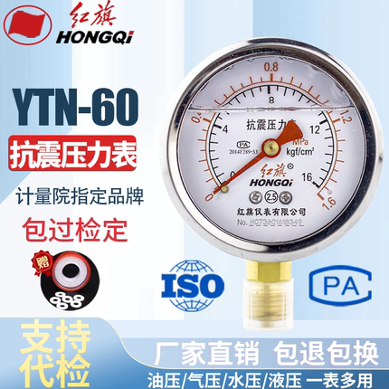 红旗仪表 耐震防震抗震压力表YTN-60 0-1MPa充油压力表 真空表