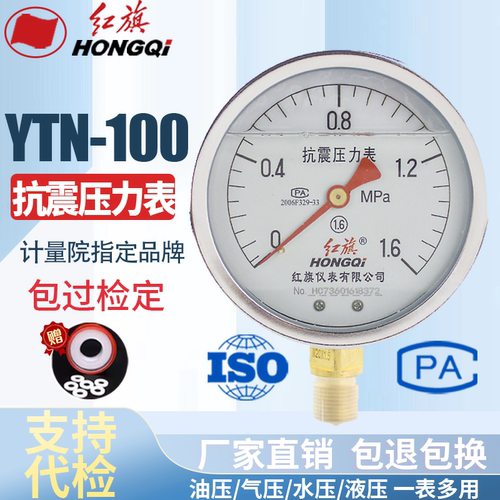 红旗防震充油压力表YTN-100