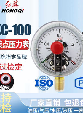红旗仪表 YXC-100电接点压力表 磁助式30VA带控制气力表 真空表