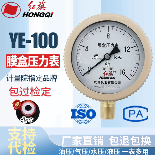 红旗仪表 膜盒压力表 千帕表 YE-100 0-6KPA