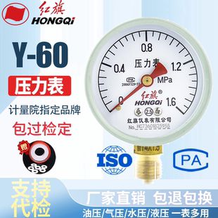 红旗仪表 压力表Y-60 2.5级  水压表油压表气压表 YZ-60 真空表