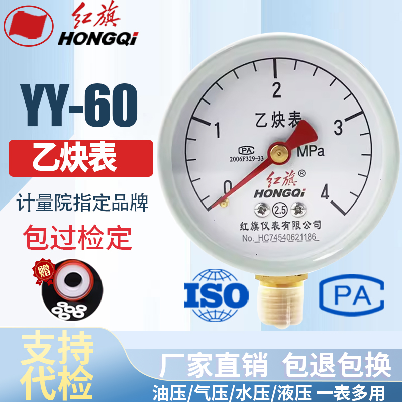红旗仪表 乙炔压力表 YY-60 2.5级0-1mpa各种气体压力表