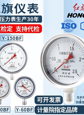 红旗仪表不锈钢压力表耐高温酸碱Y60/100/150BF气压真空水压负压