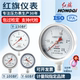 红旗仪表不锈钢压力表耐高温酸碱Y60 150BF气压真空水压负压 100