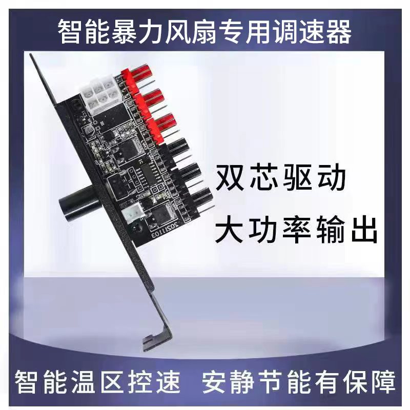 机箱暴力风扇调速器2/3/4pin/PWM/ 手动调速Hub 温控感应调速半高