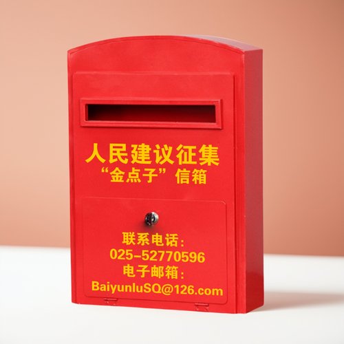 人民建议征集信箱带锁意见箱心语信箱投票募捐箱爱心箱学校投诉箱