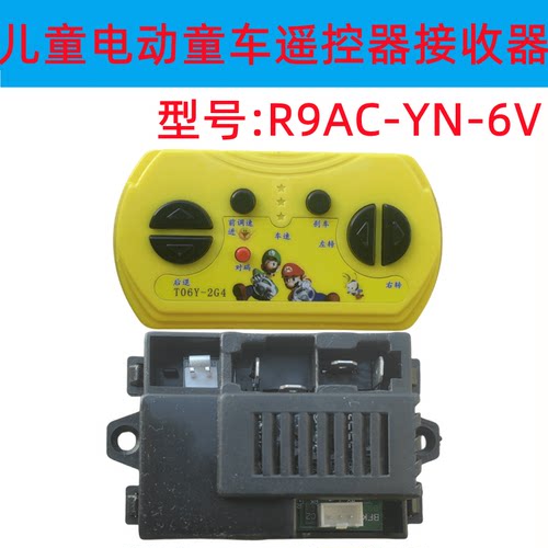 R9AC-YN-6V儿童电动童车遥控器T06Y接收器控制器线路板主板配件6V