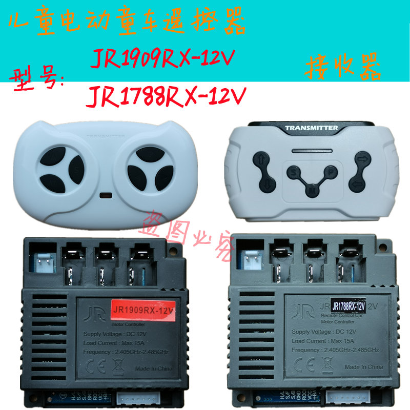 JR1788RX-12V童车遥控器儿童电动车控制器JR1909RX-12V接收器主板