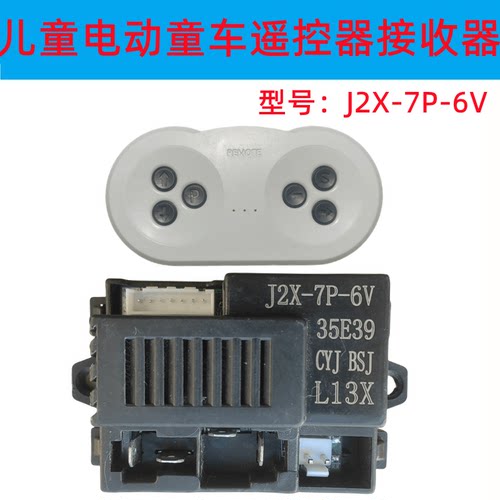 J2X-7P-6V儿童电动童车遥控器T19X控制器接收器线路板主板配件