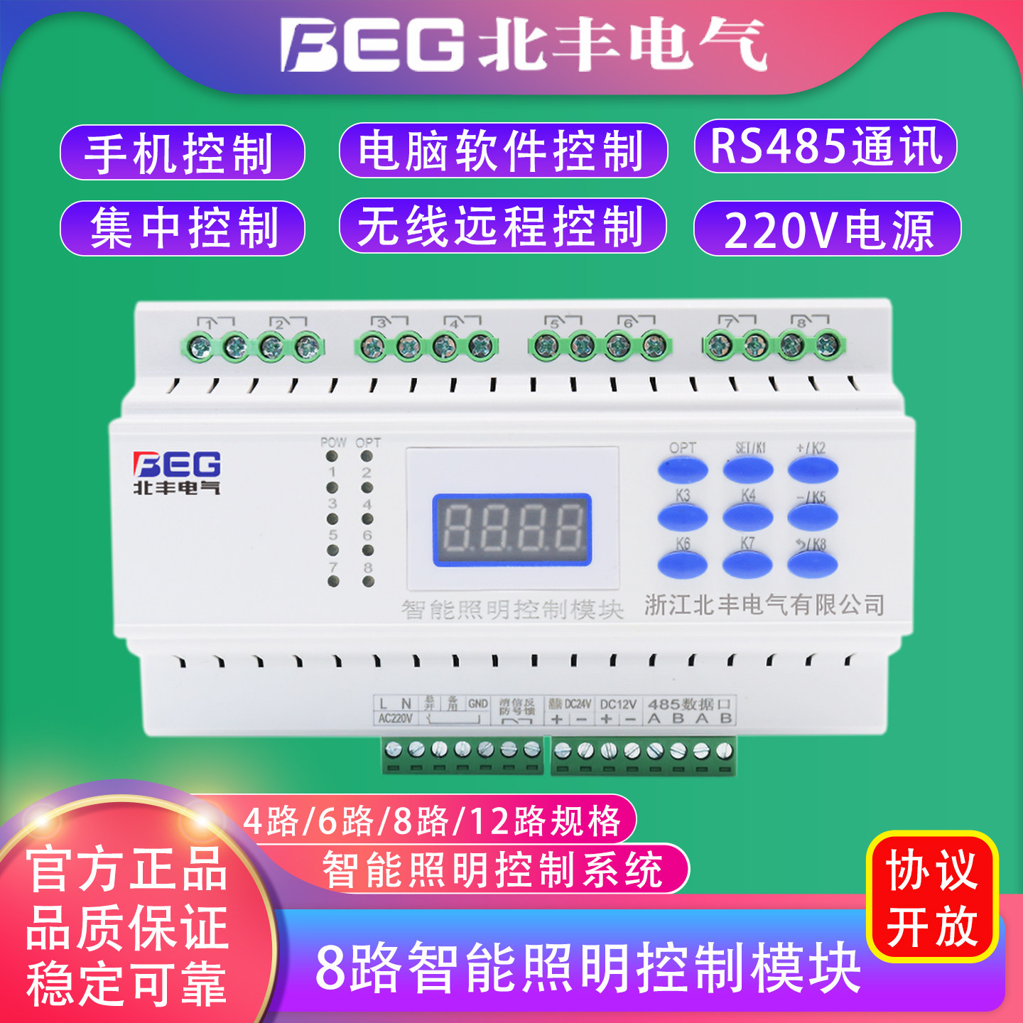 智能照明控制器开关模块灯光电源图片