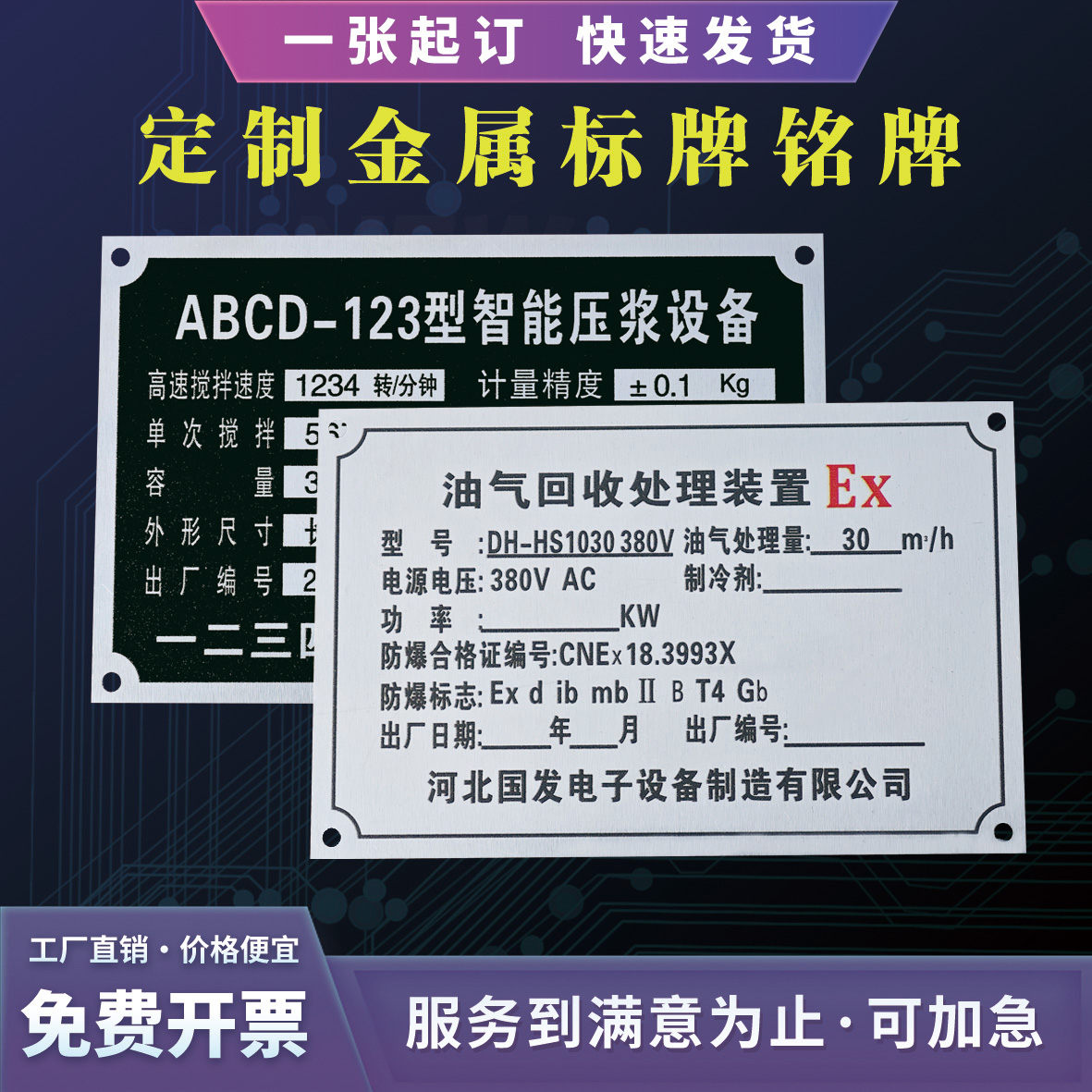 定制机器设备铭牌不锈钢铜铝标牌