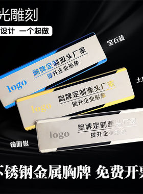 胸牌定制不锈钢工作牌