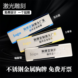 胸牌定制不锈钢工作牌拉丝姓名牌工号牌磁铁别针金属高档工牌定做