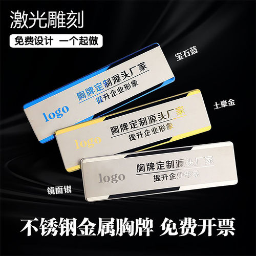 胸牌定制不锈钢工作牌