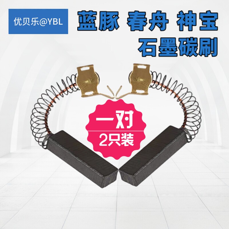 蓝豚电机碳刷春舟神宝吹水机配件图片