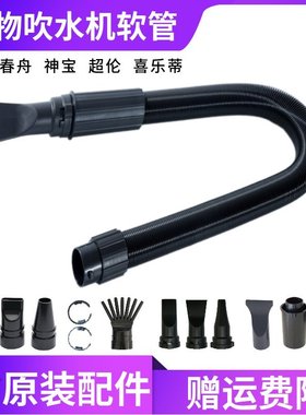 lt蓝豚神宝春舟专用宠物吹水机软管吹风机风嘴接头管子配件伸缩管