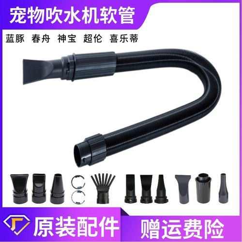 原装蓝豚春舟神宝吹水机伸缩管子