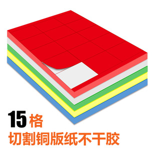 15格彩色空白a4不干胶标签纸箱唛分类标识贴纸可代打印微信二维码