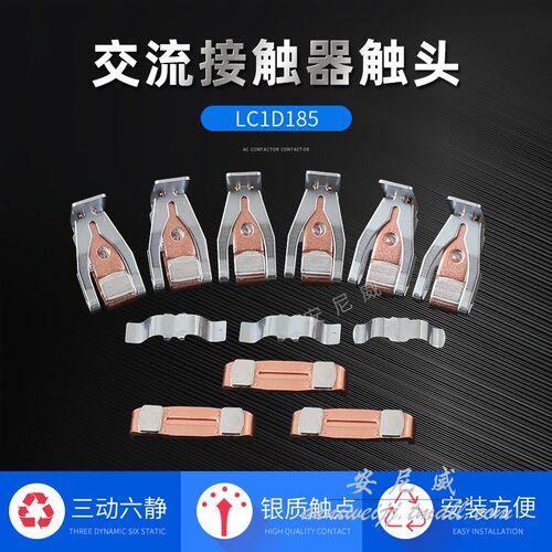接触器触头 触点 LC1-F115 LC1-F150 LC1-F185/F225 F245 银点