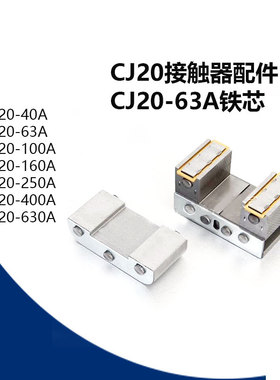 接触器配件CJ20-40A 63A 100A 160A 250A 400A 630ACJ20 ZY