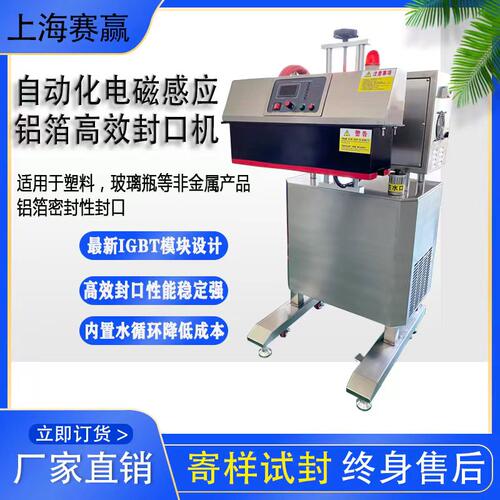水冷铝箔盖封口机电磁感应封口机