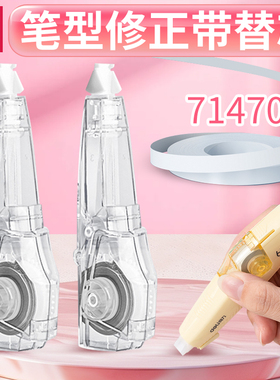 得力笔型修正带替芯71470不易断带6m米配XZ100 71497 NS158按动芯