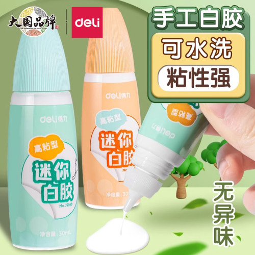 得力迷你白胶高粘度粘性强可水洗无痕不留痕学生胶水小巧手工DIY