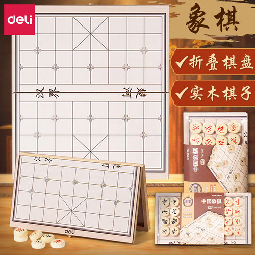 得力中国象棋大号实木带棋盘儿童高档实木棋子便携式折叠象棋古风