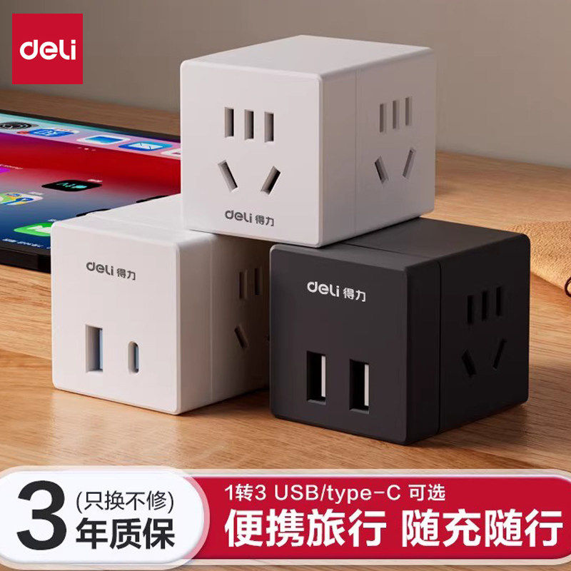 得力魔方插座转换器多功能插座USB插头多口转化插头转换器多用