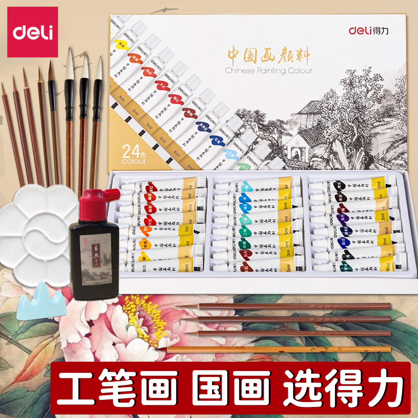 得力工笔画国画颜料初学者套装固体中国画工具全套12色水墨画颜料