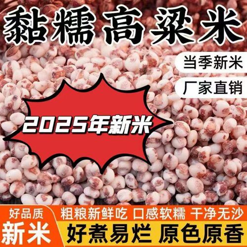 东北粘高粱米糯米饭去皮糍粑