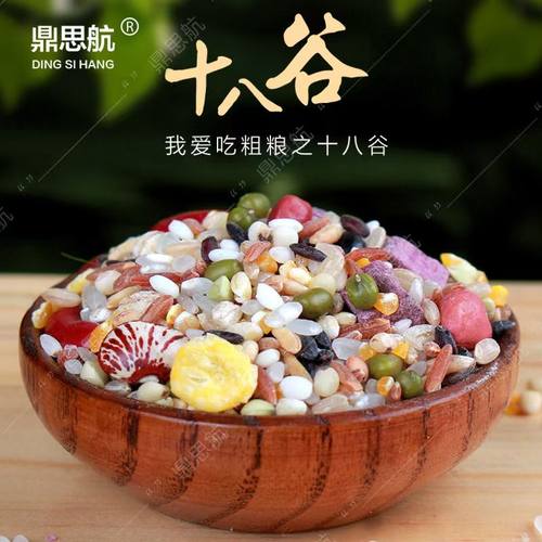 五谷杂粮糙米饭十八谷米粗粮组合