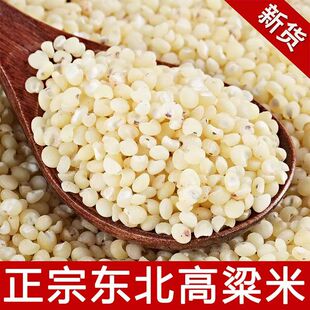 正宗东北高粱米黑龙江农家杂粮新货颗粒饱满