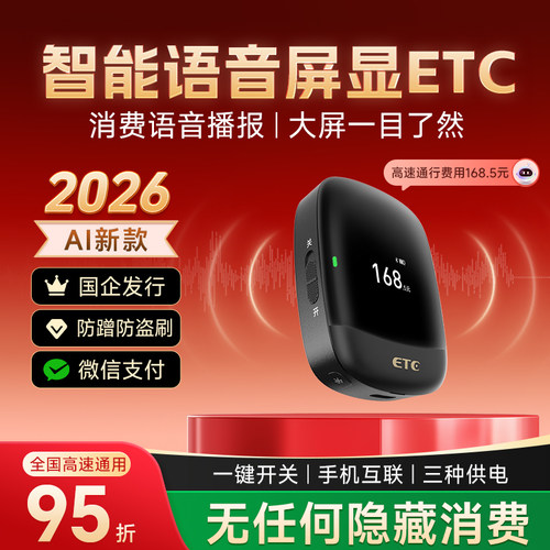 全新顶配款ETC-高速0延迟