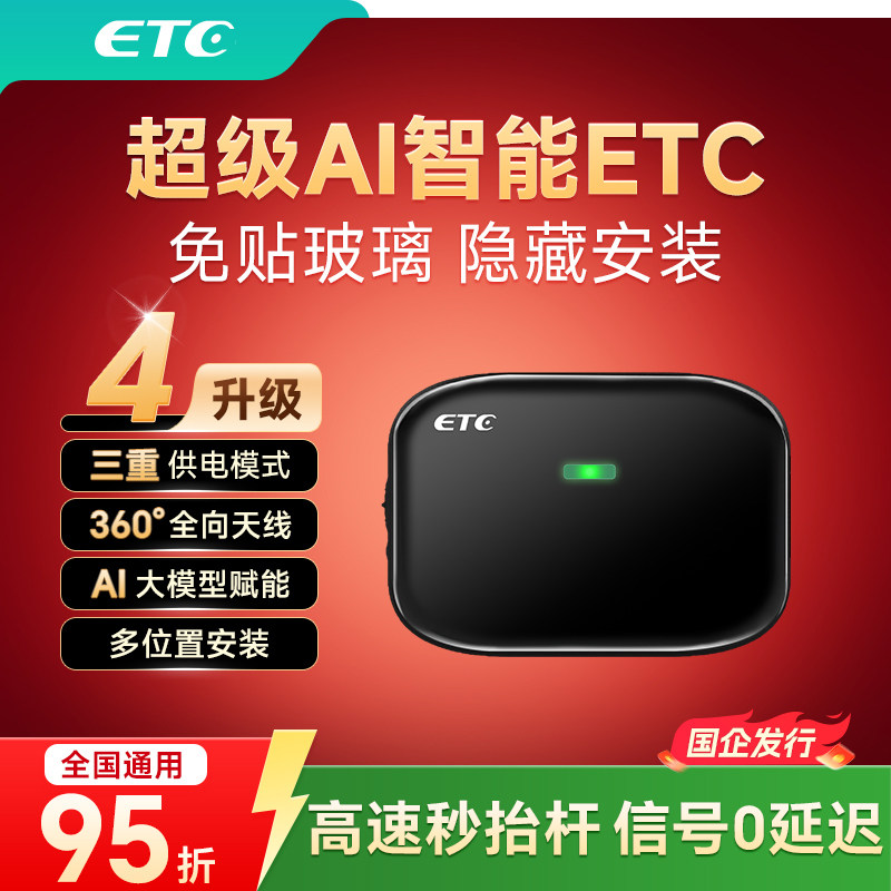 AI智能穿膜款ETC-高速秒抬杆