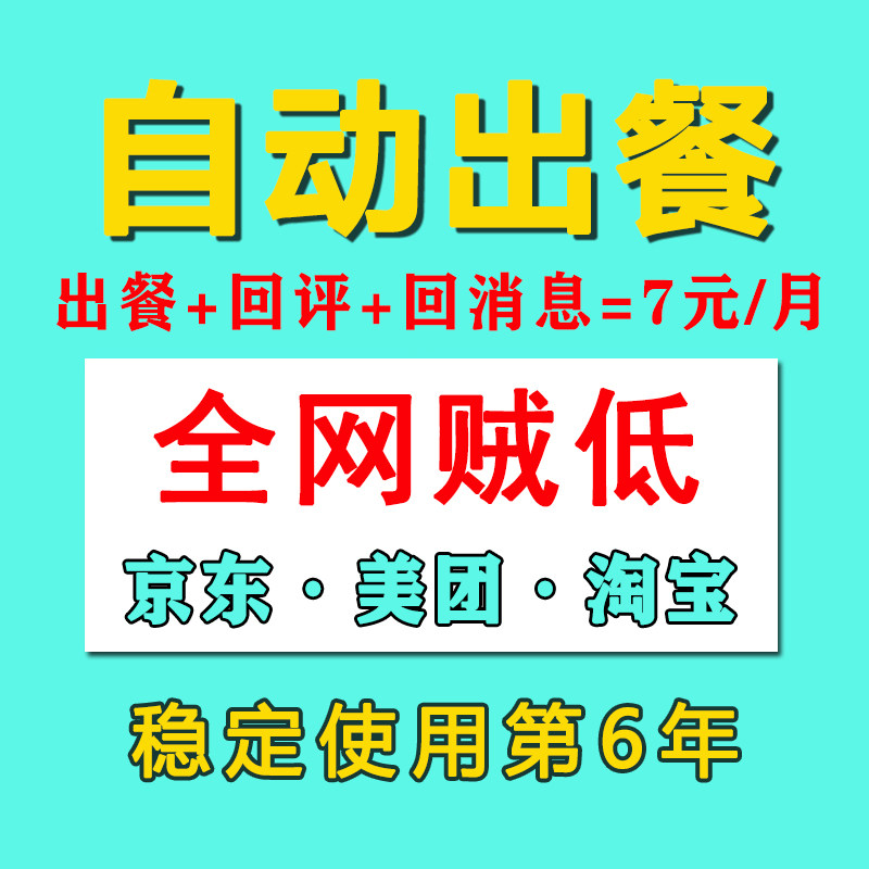 美团自动出餐京东自动出餐淘宝闪购自动出餐美团京东出餐宝服务